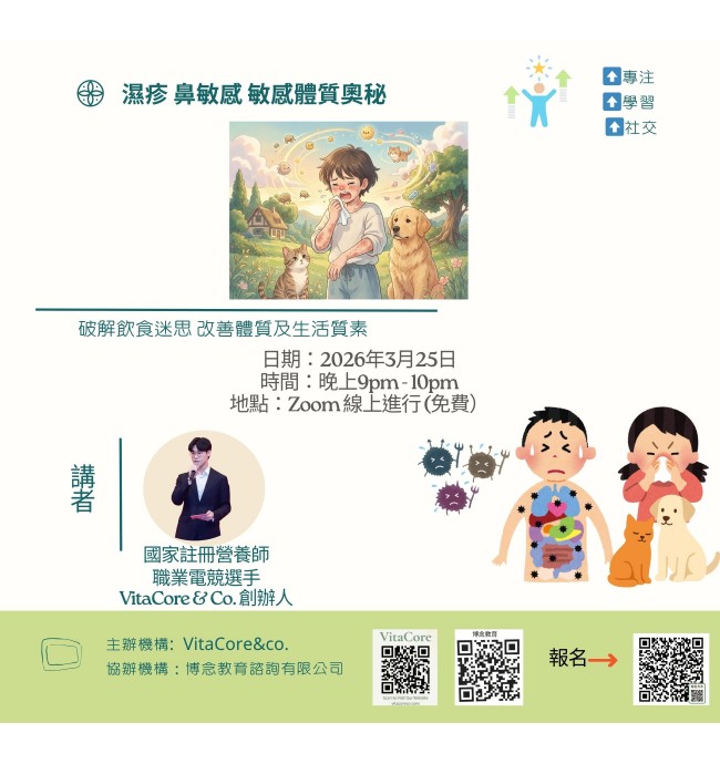 「濕疹、鼻敏感與敏感體質」的奧秘